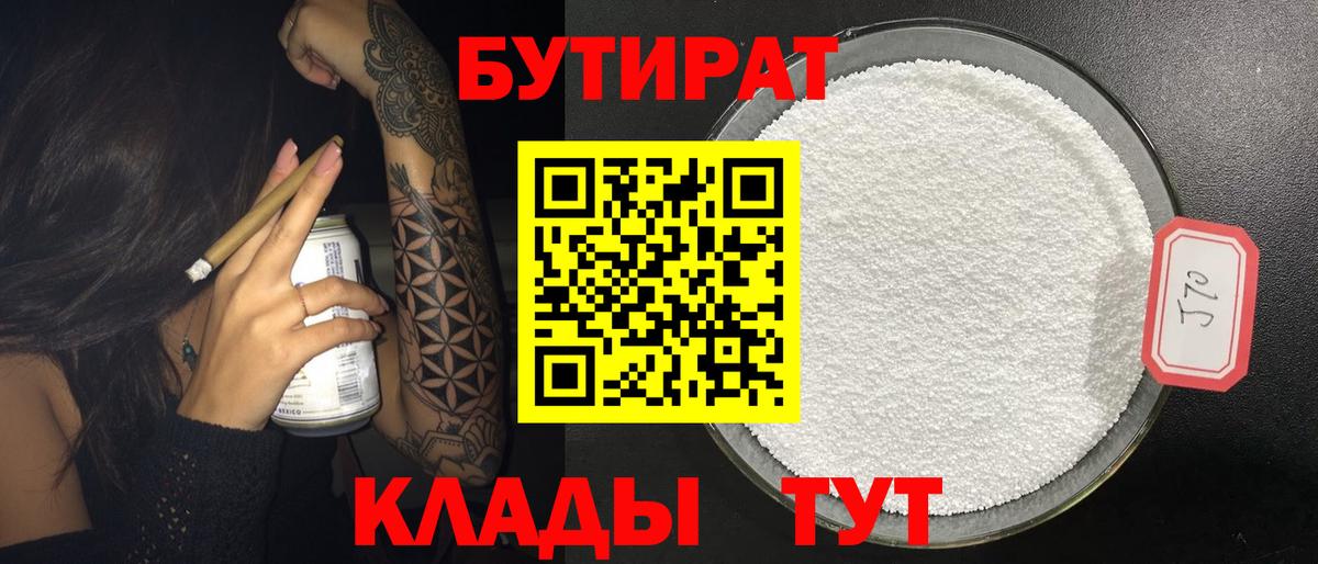 БУТИРАТ 99%  Вход с VPN  Коммунар 
