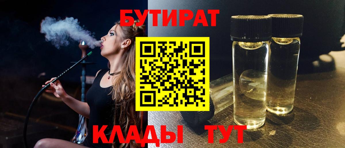 Бутират оксибутират Коммунар