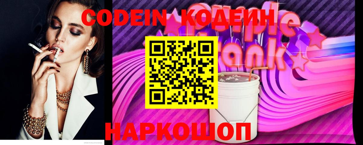 Кодеин напиток Lean (лин) Коммунар
