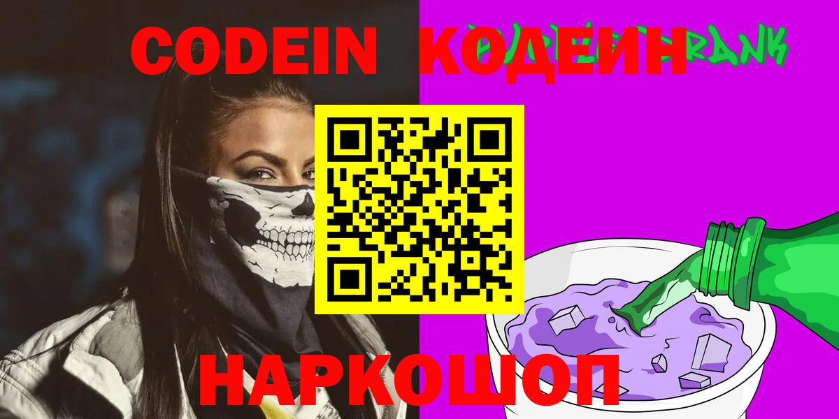 Кодеин  А ПВП СОЛЬ кристаллы  Вход с VPN  Меф кристаллы  Конопля  NBOMe  Коммунар  Гашиш  Кокаин 
