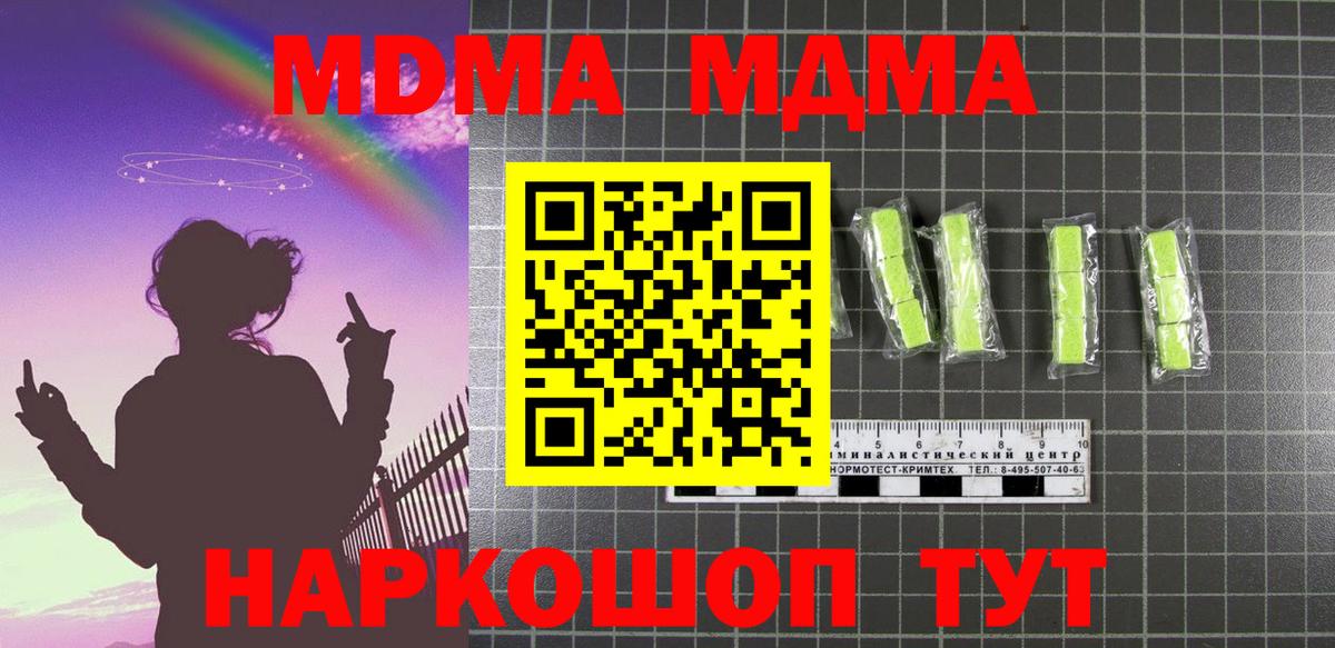 МДМА  Вход с VPN  МДМА молли  Коммунар  МДМА Molly 