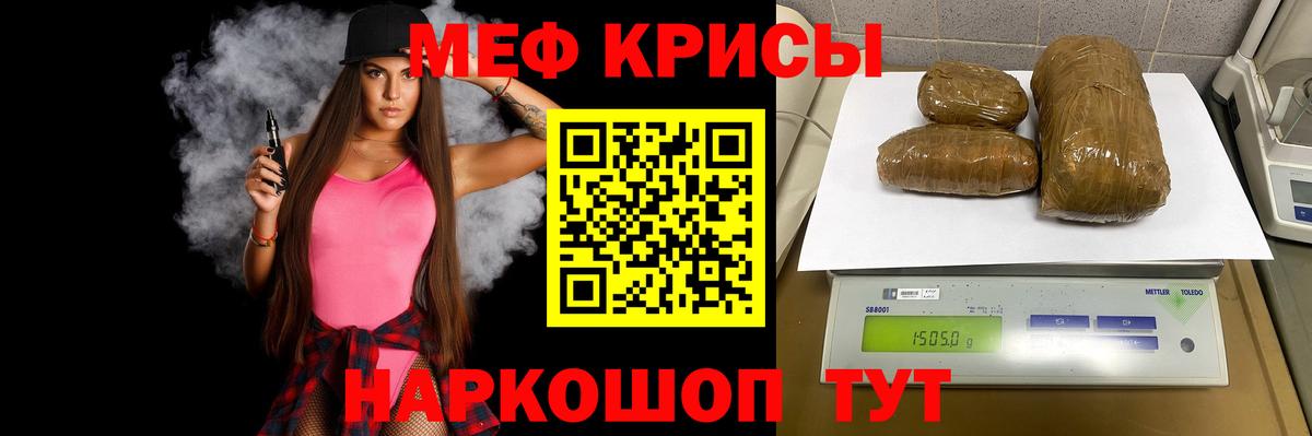 Меф мяу мяу мука Коммунар